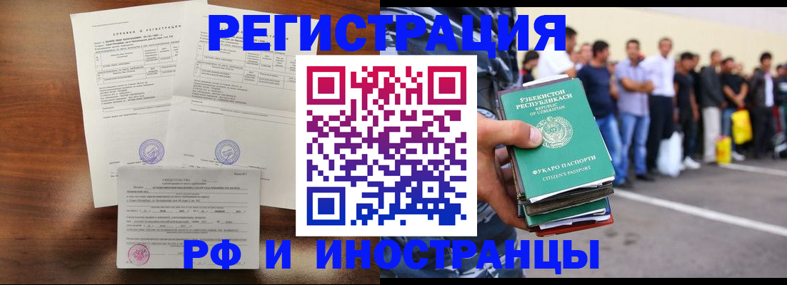 прописка иностранных граждан в Кольчугино