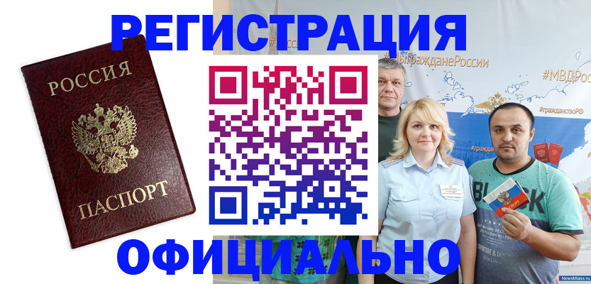 прописка для работы в Кольчугино